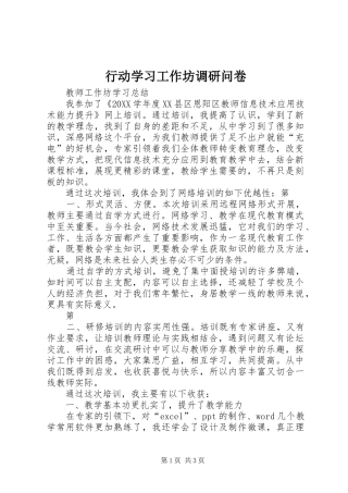 行动学习工作坊调研问卷