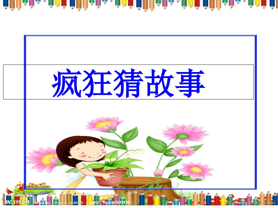 创编童话故事讲义_第1页