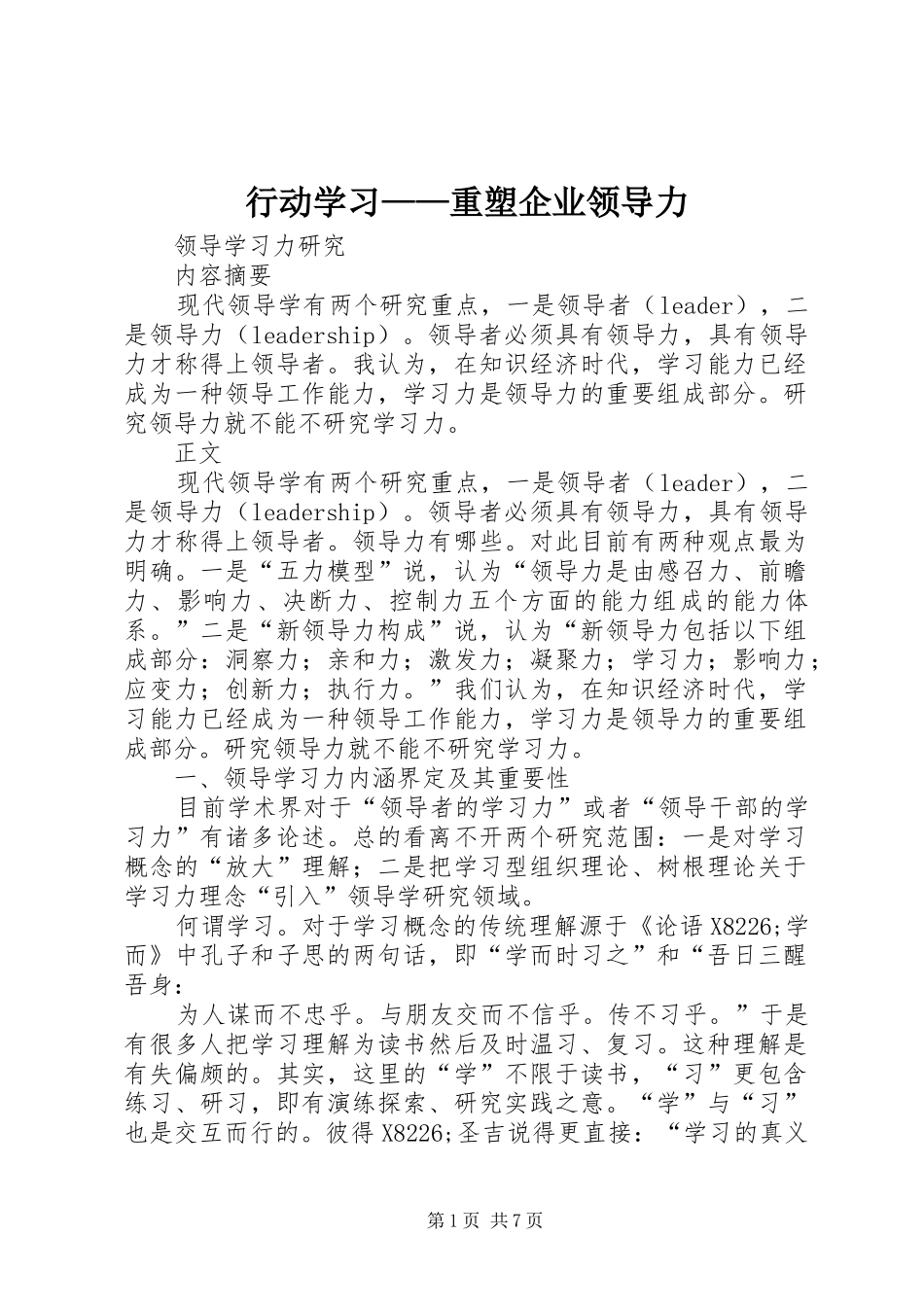 行动学习重塑企业领导力_第1页