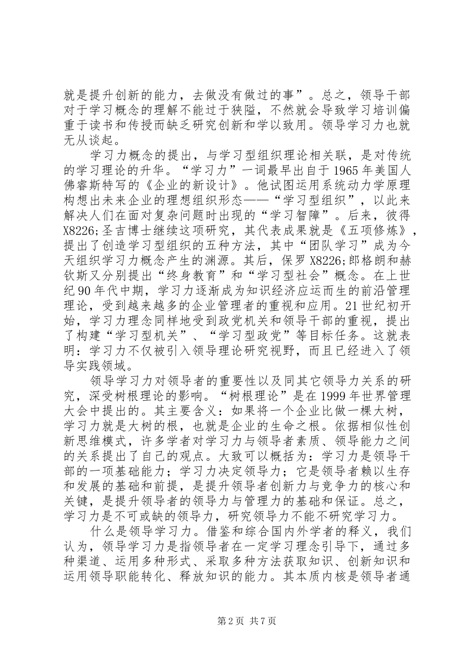 行动学习重塑企业领导力_第2页