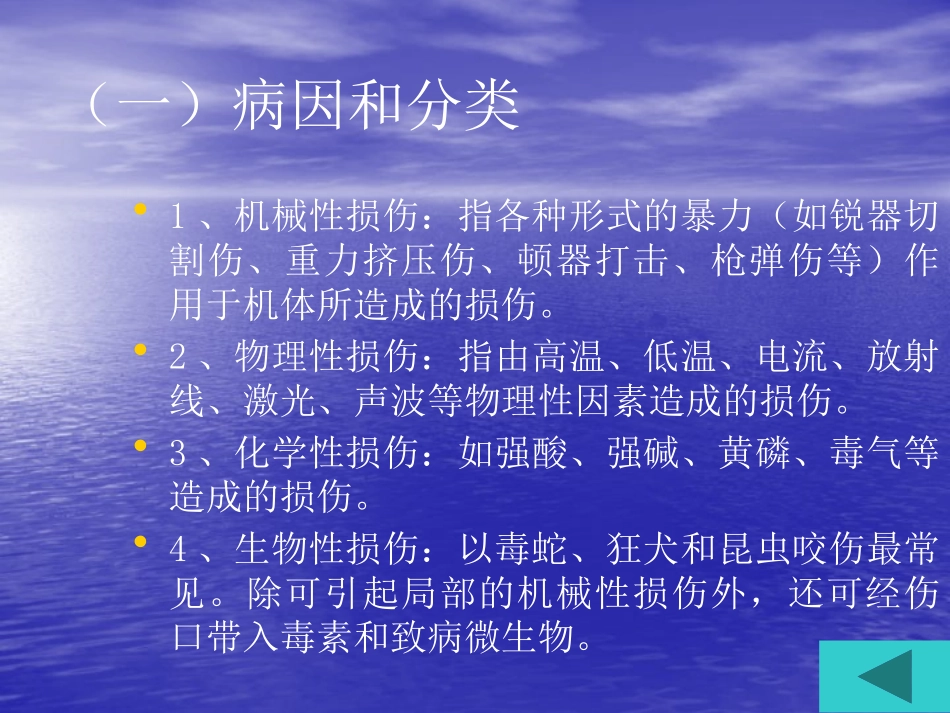 创伤病人的护理_第2页