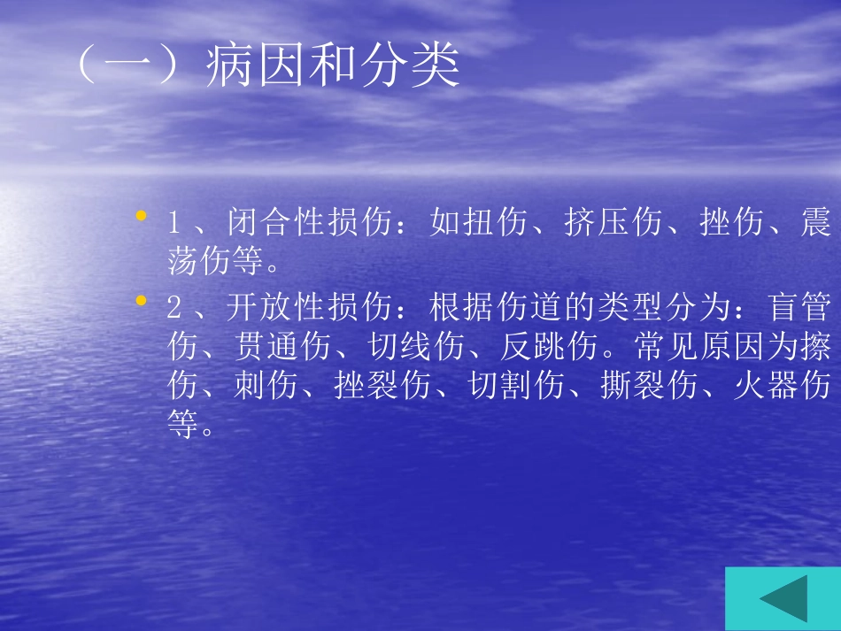 创伤病人的护理_第3页