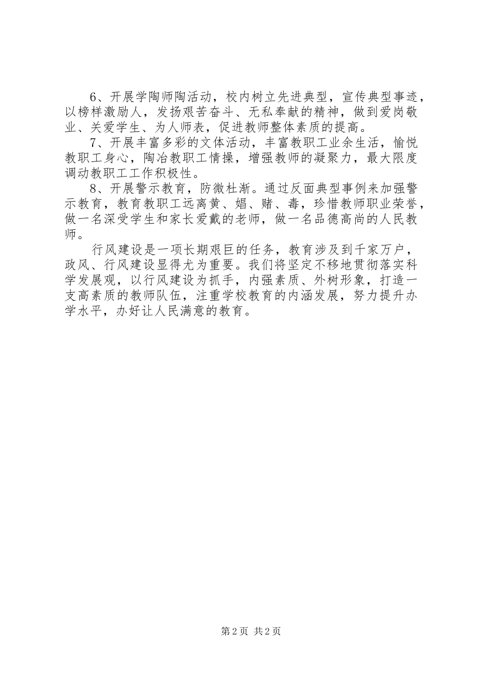 行风表态讲话稿范文_第2页