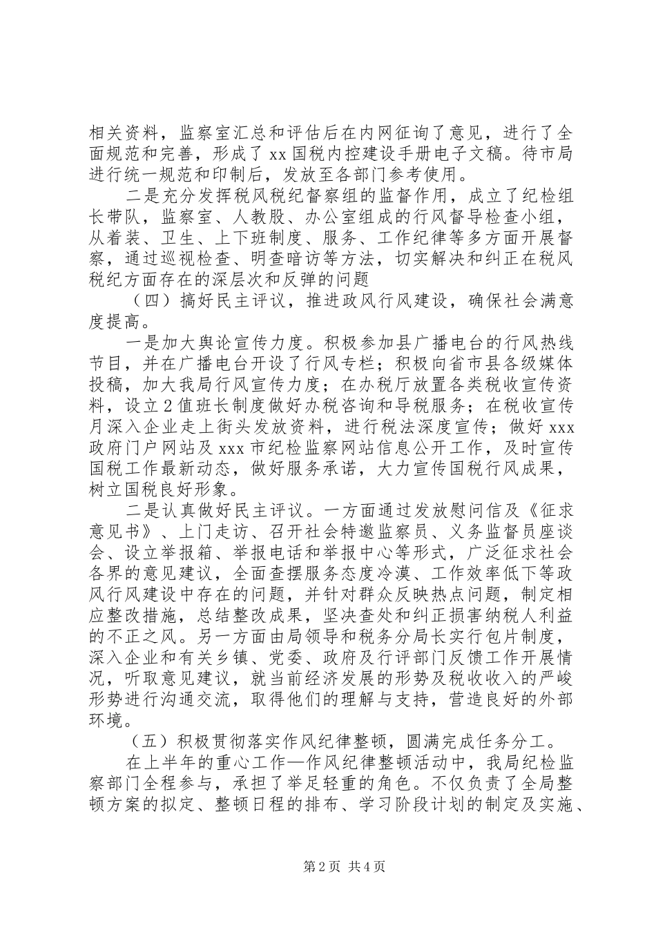 行风调度会材料_第2页