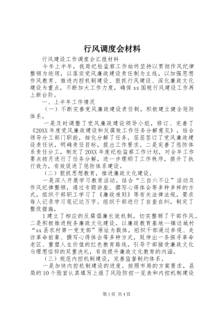 行风调度会材料