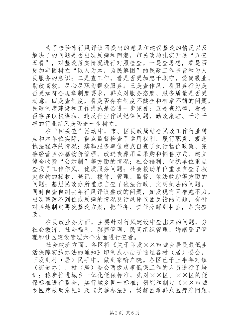 行风工作汇报回头查_第2页