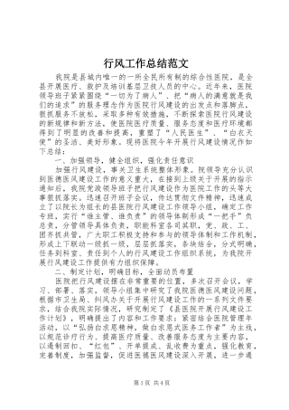 行风工作总结范文