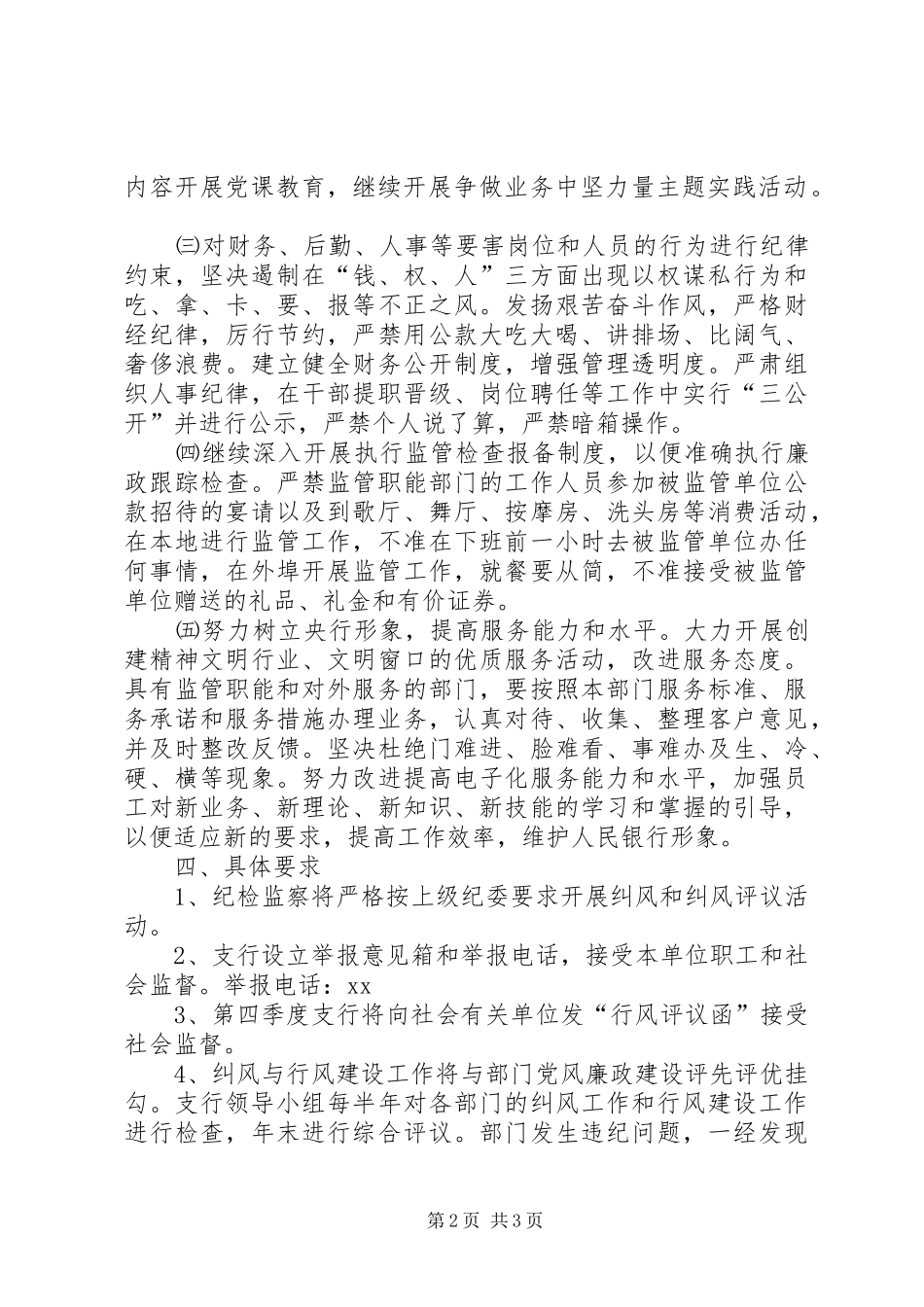 行风和纠风工作方案_第2页