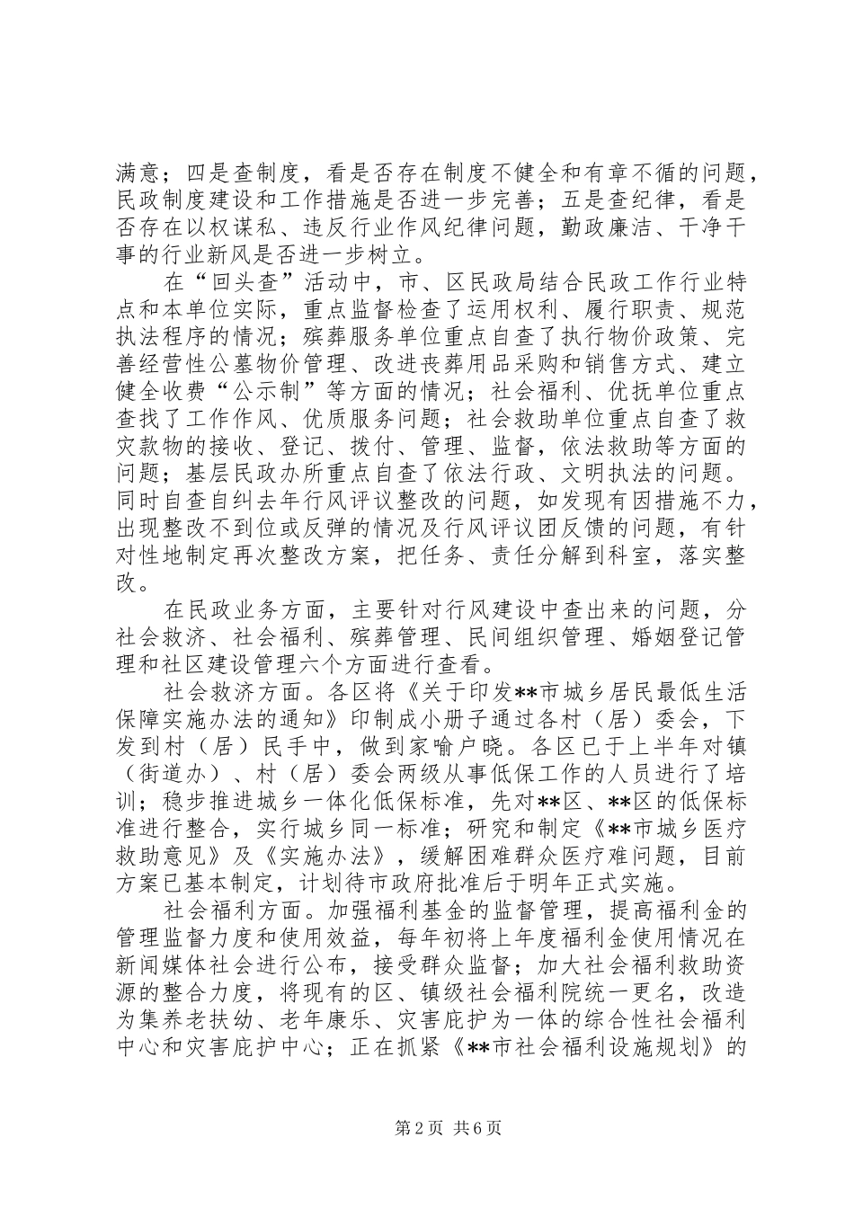 行风回头查工作汇报_第2页