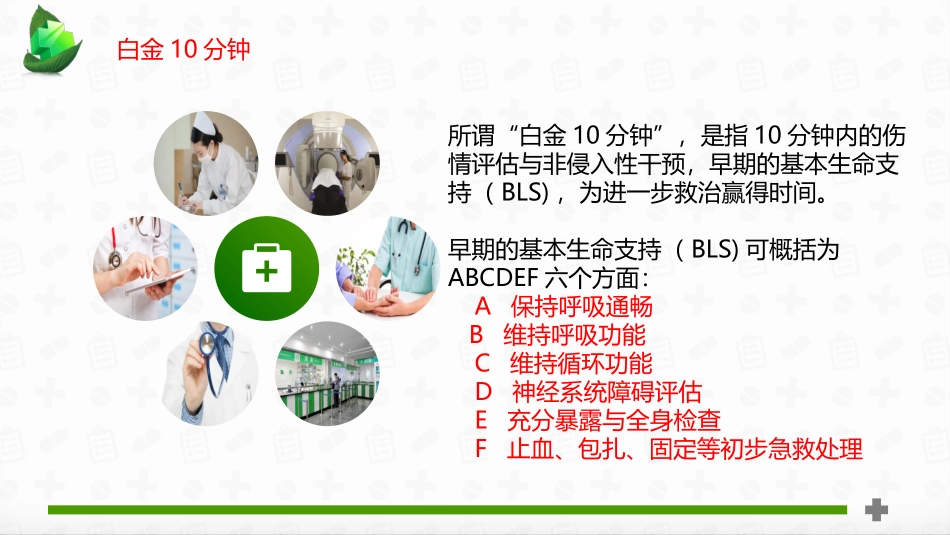 创伤院前评分_第3页