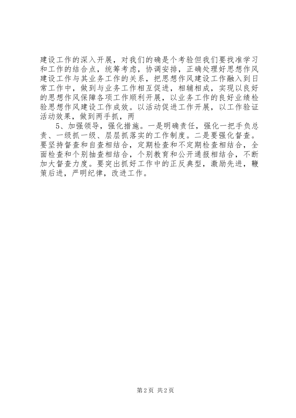 行风活动心得体会_第2页