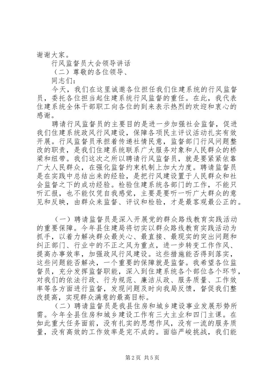 行风监督员大会领导致辞_第2页