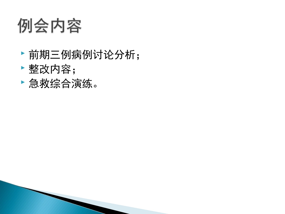 创伤中心会议_第2页