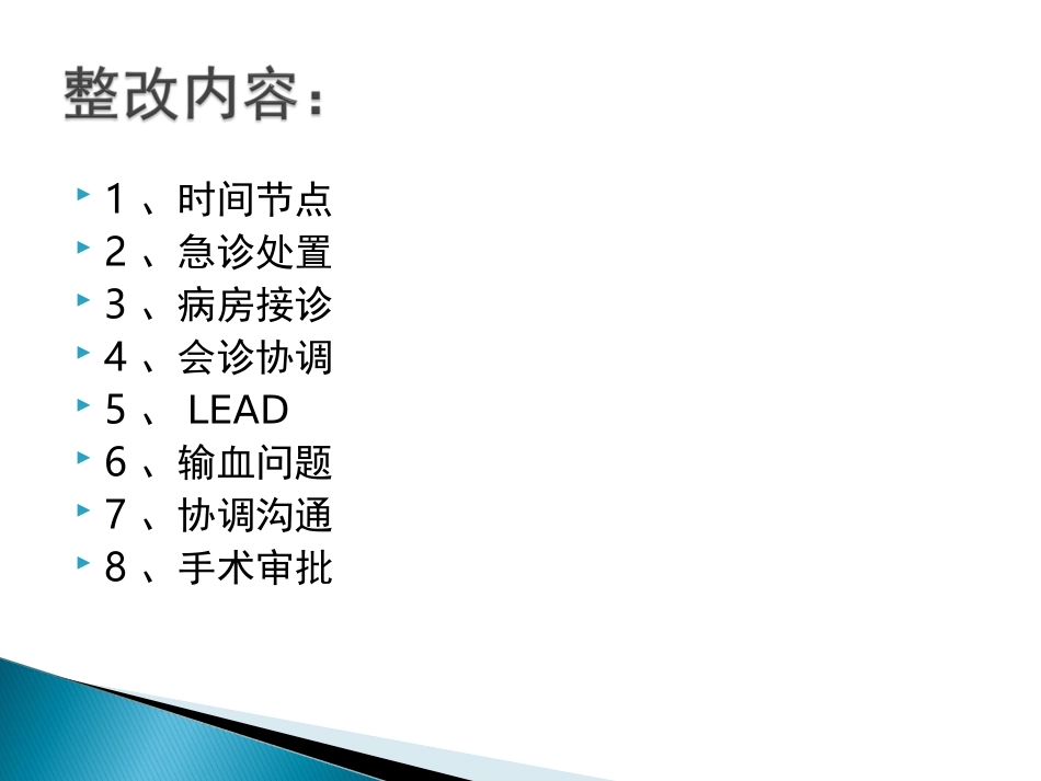 创伤中心会议_第3页
