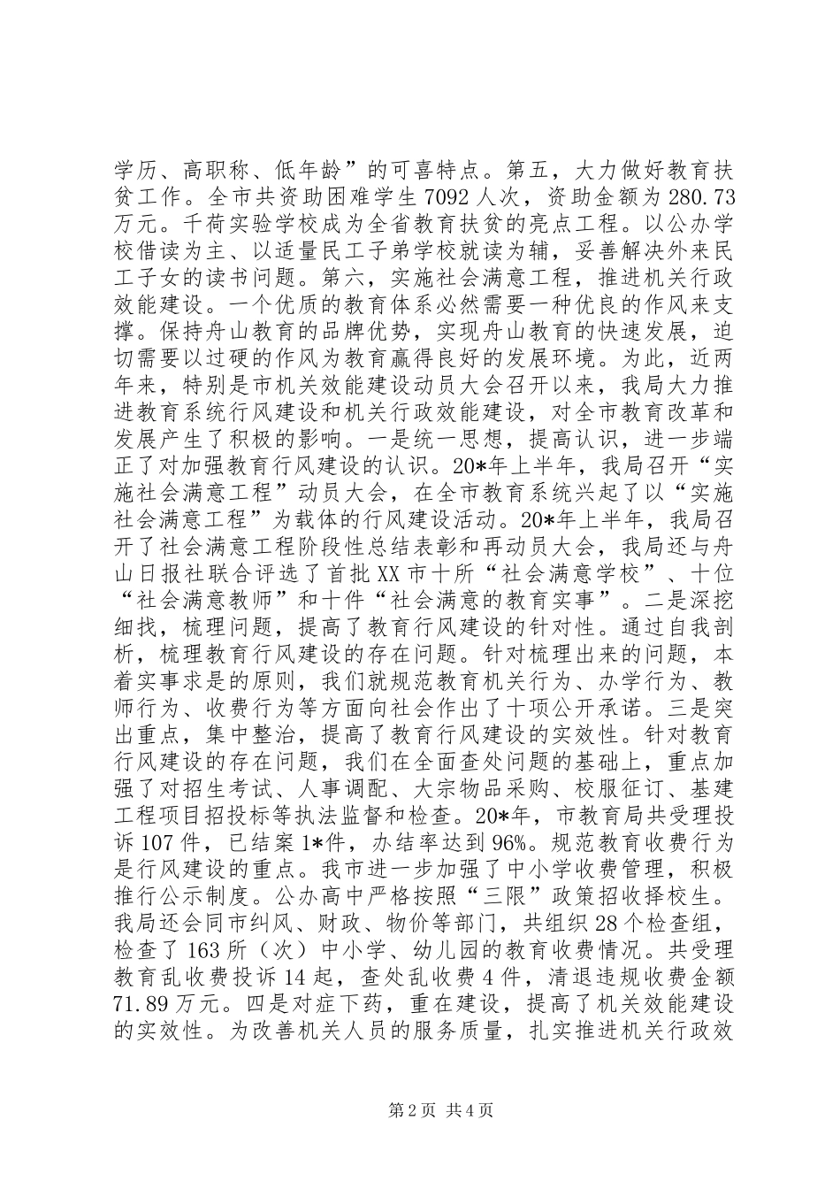 行风监督员工作会上的致辞_第2页