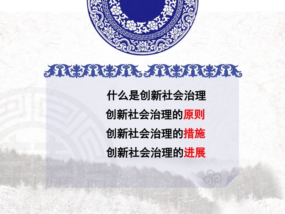 创新社会治理_第2页
