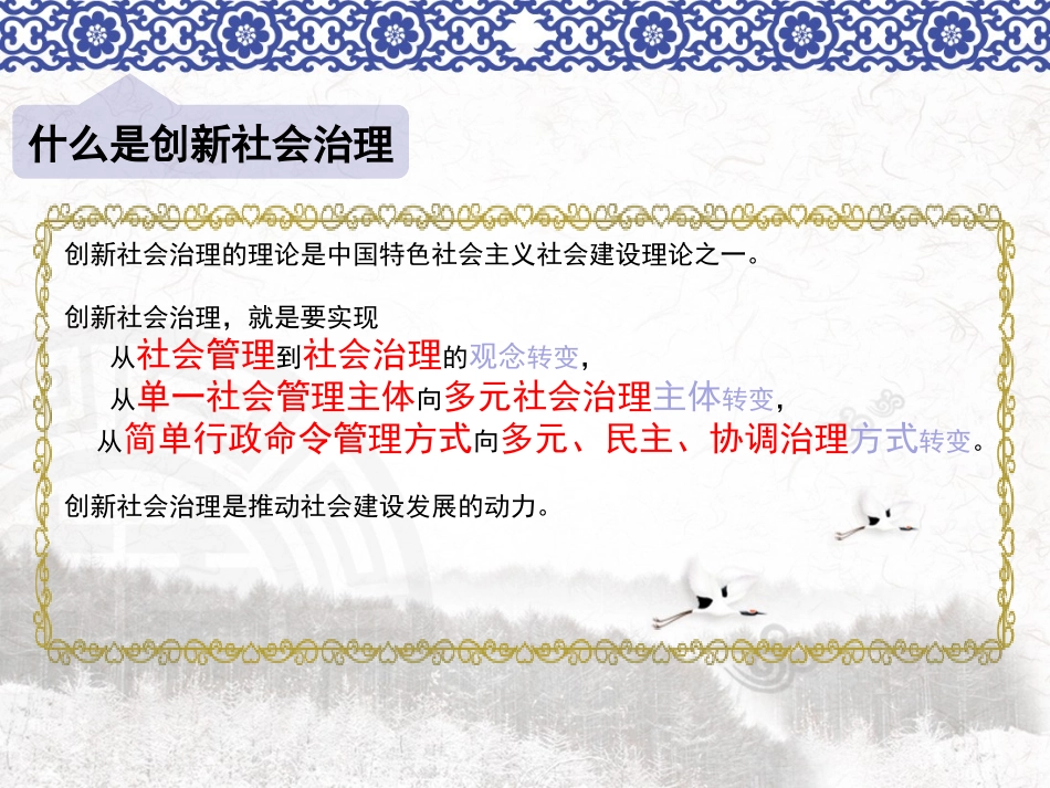 创新社会治理_第3页
