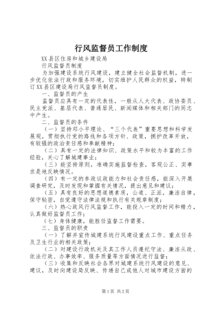 行风监督员工作制度