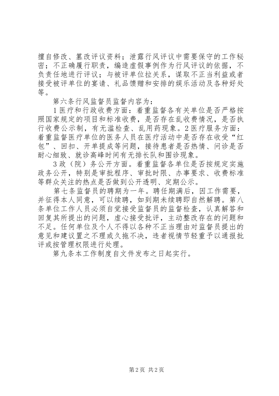 行风监督员职责_第2页