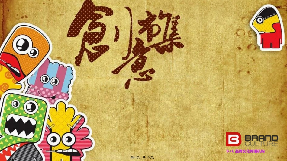 创意集市宣传策划方案_第1页