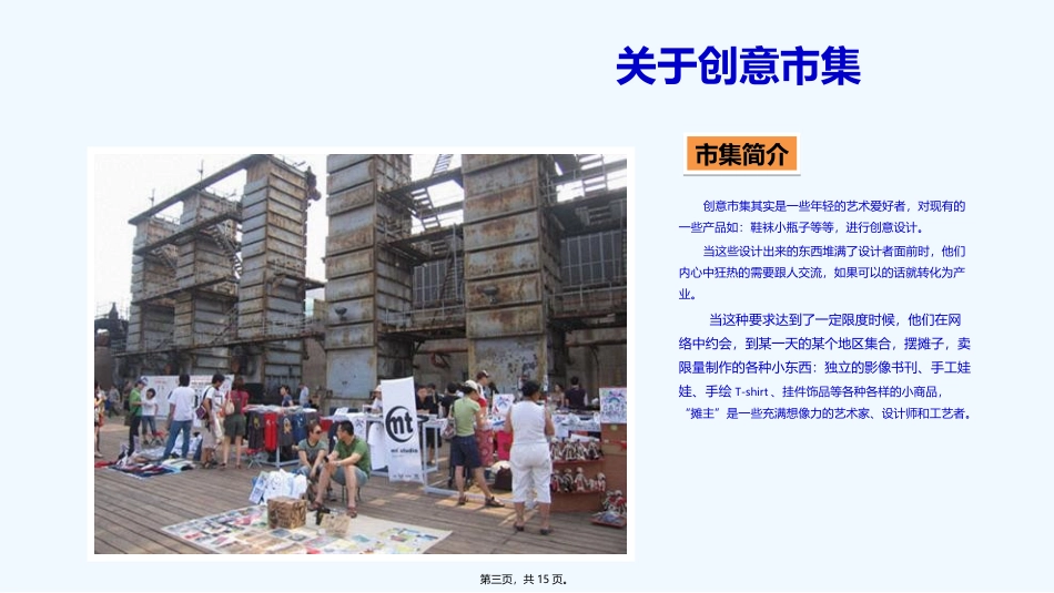 创意集市宣传策划方案_第3页