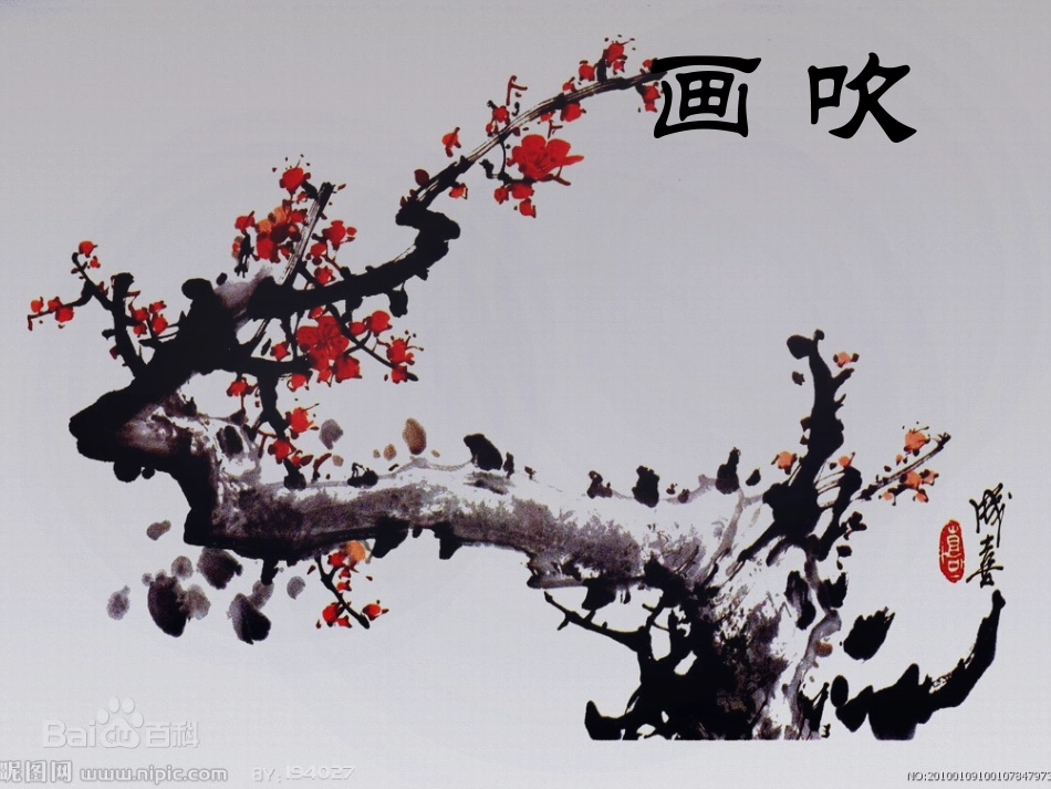 吹画主题活动_第1页