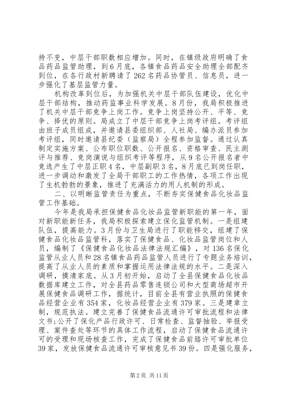 行风监督员座谈会领导致辞_第2页