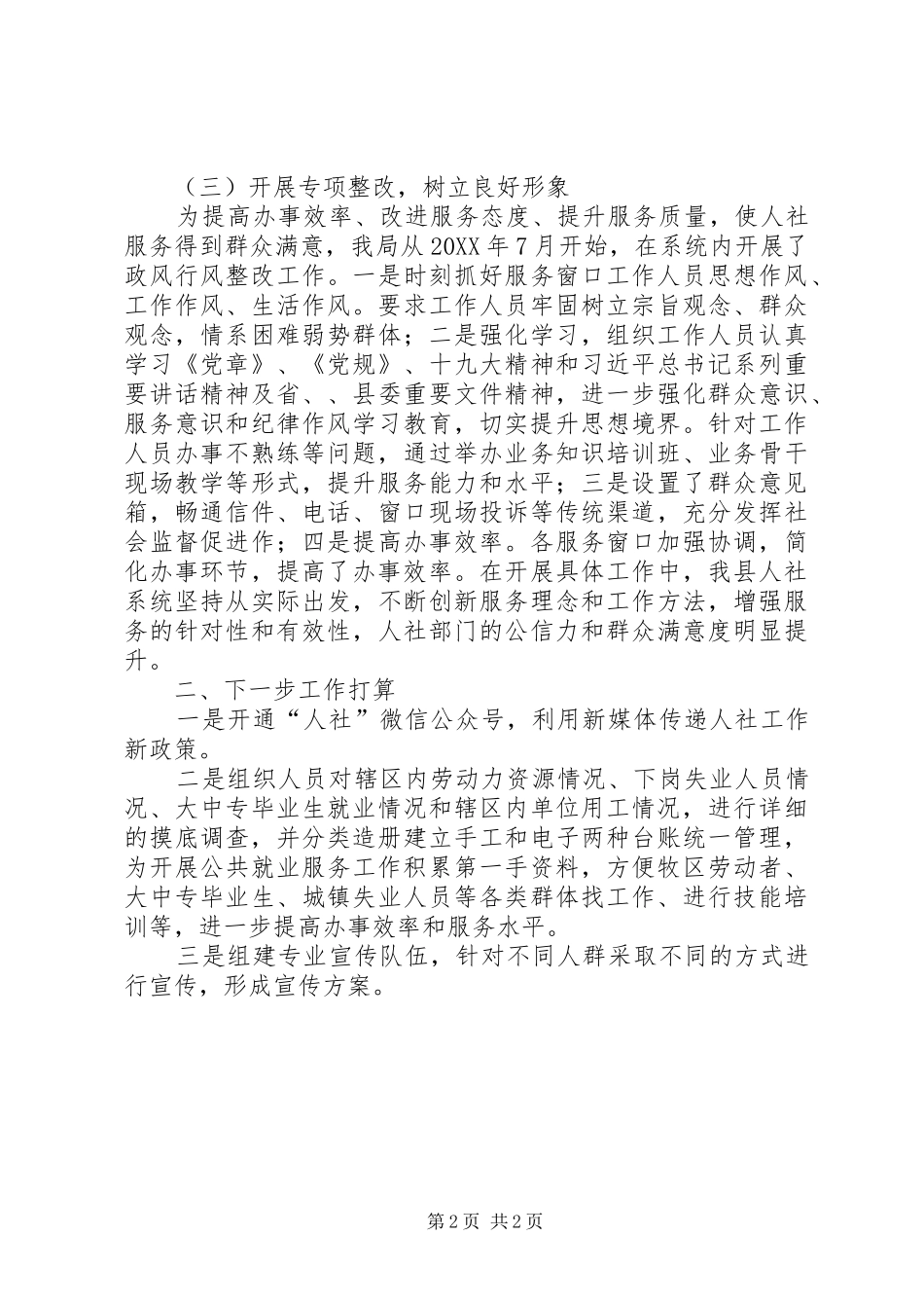 行风建设暗访督导整改报告_第2页