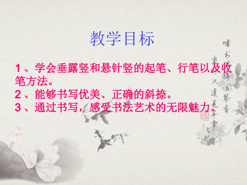 垂露竖和悬针竖的写法_第2页