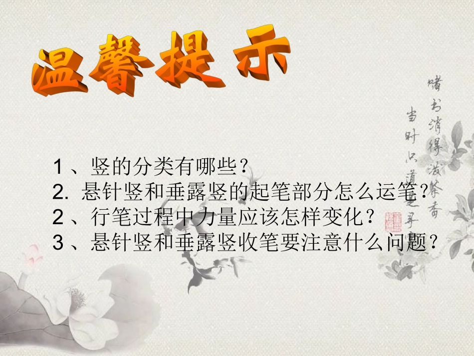垂露竖和悬针竖的写法_第3页