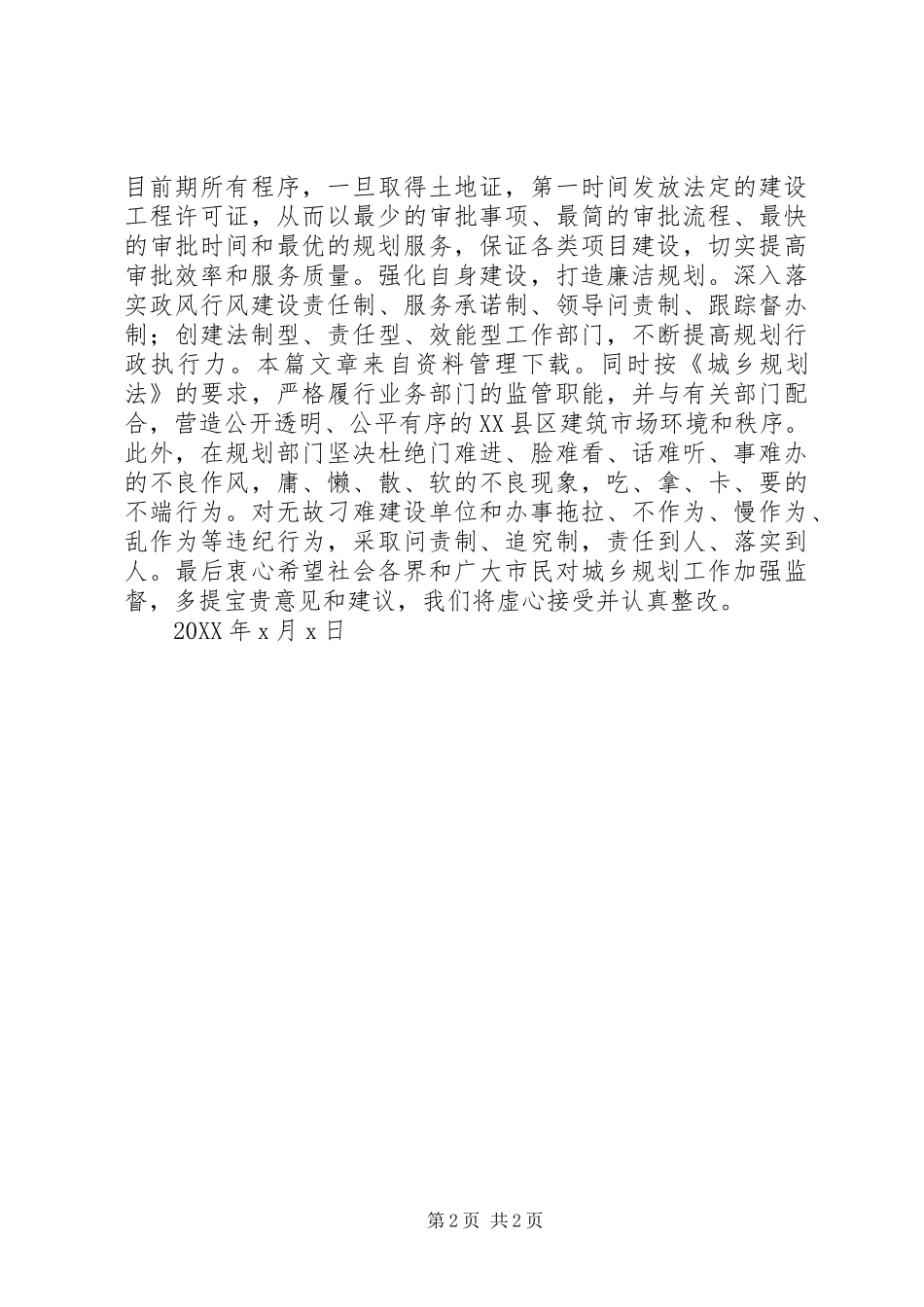 行风建设承诺书_第2页