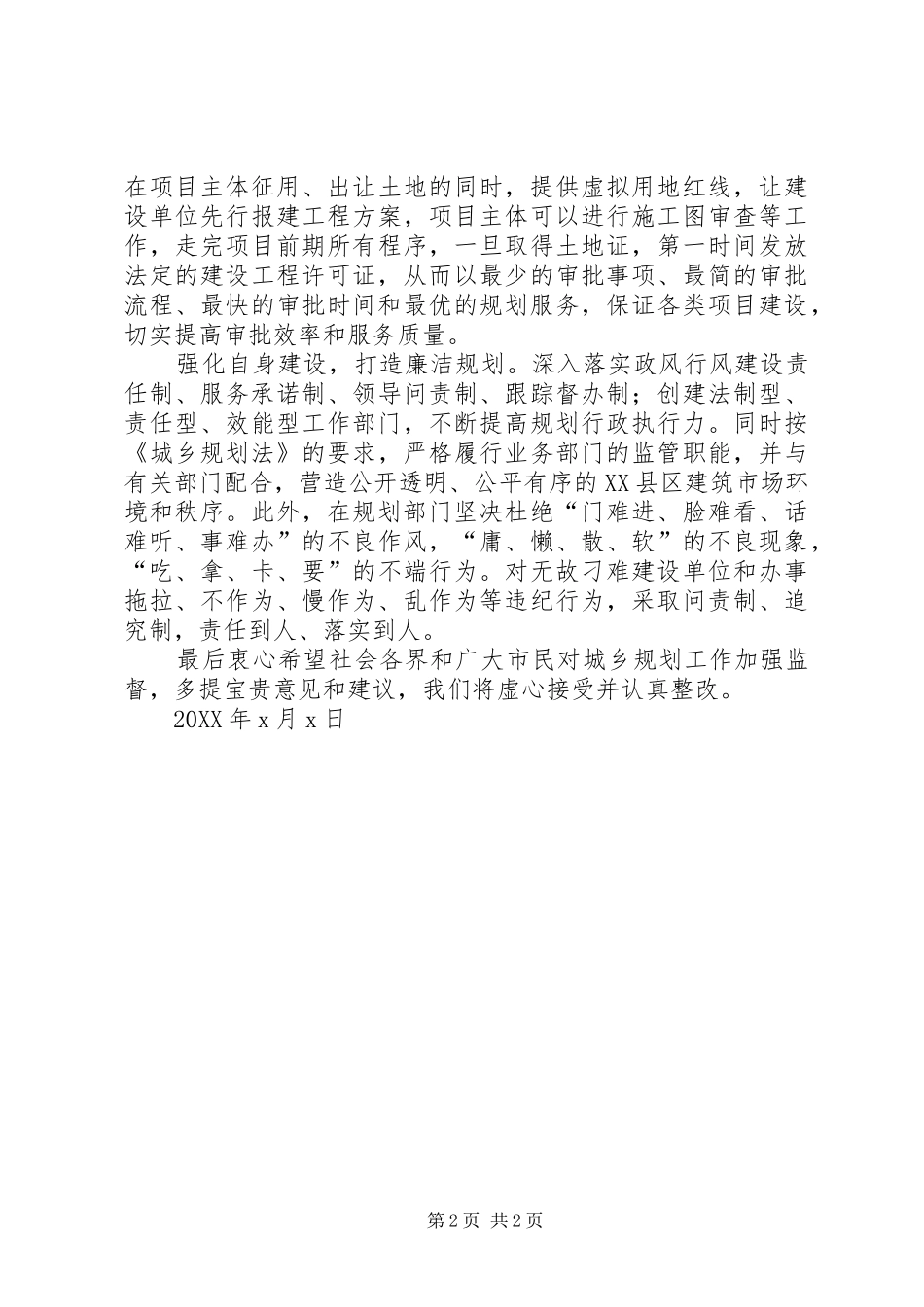 行风建设承诺书范文_第2页