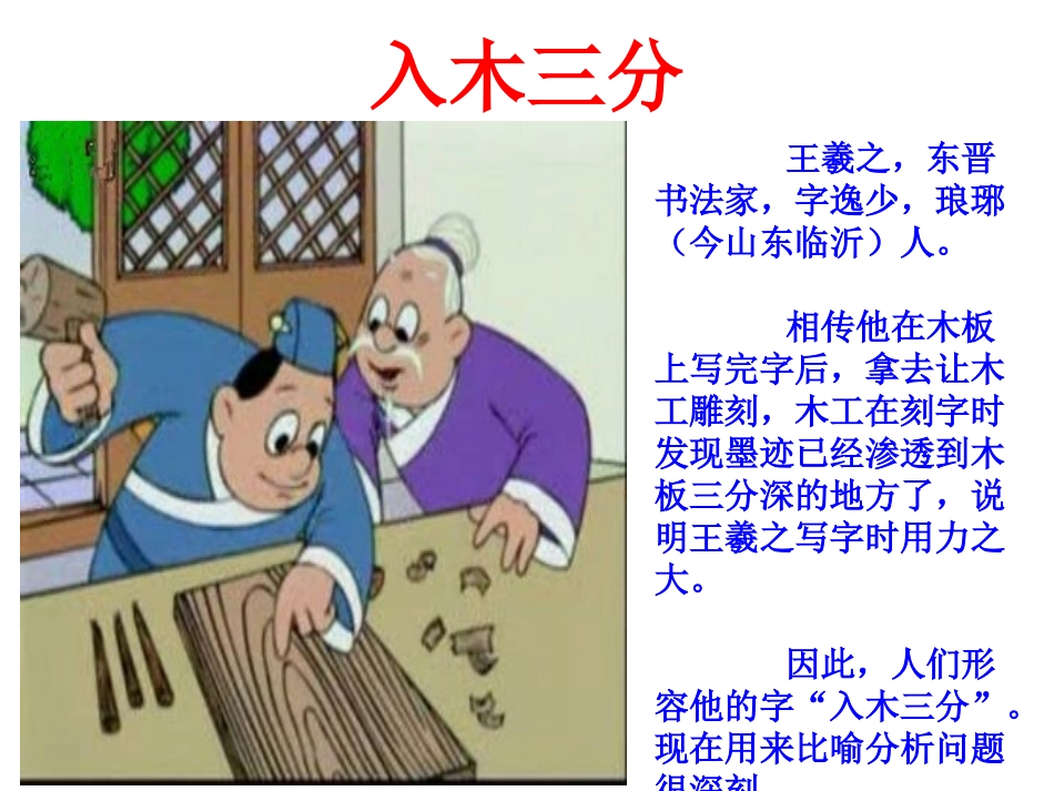 垂露竖悬针竖的写法幻灯片_第1页