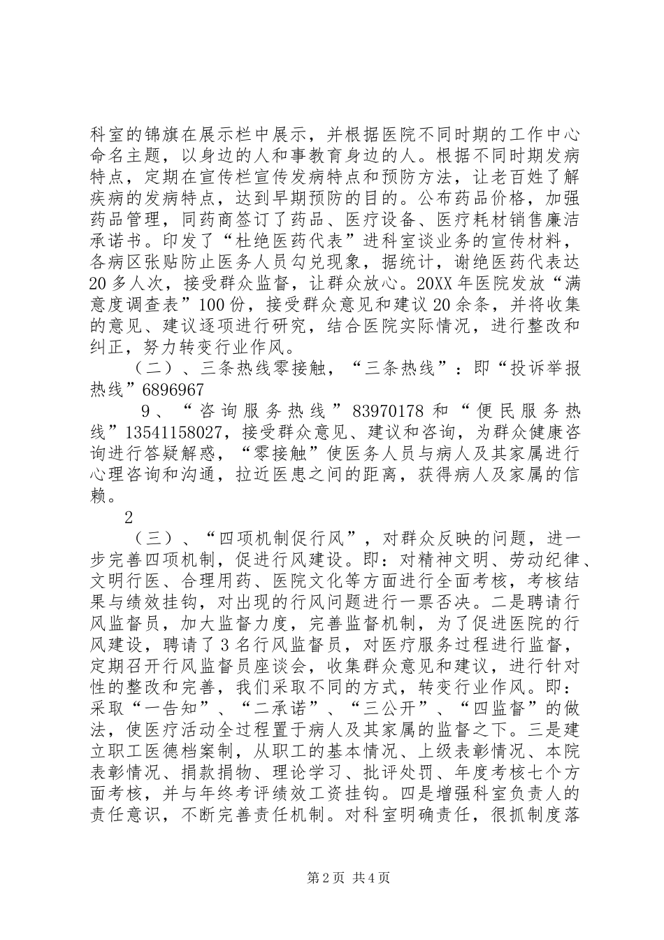 行风建设个人工作总结_第2页