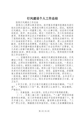 行风建设个人工作总结