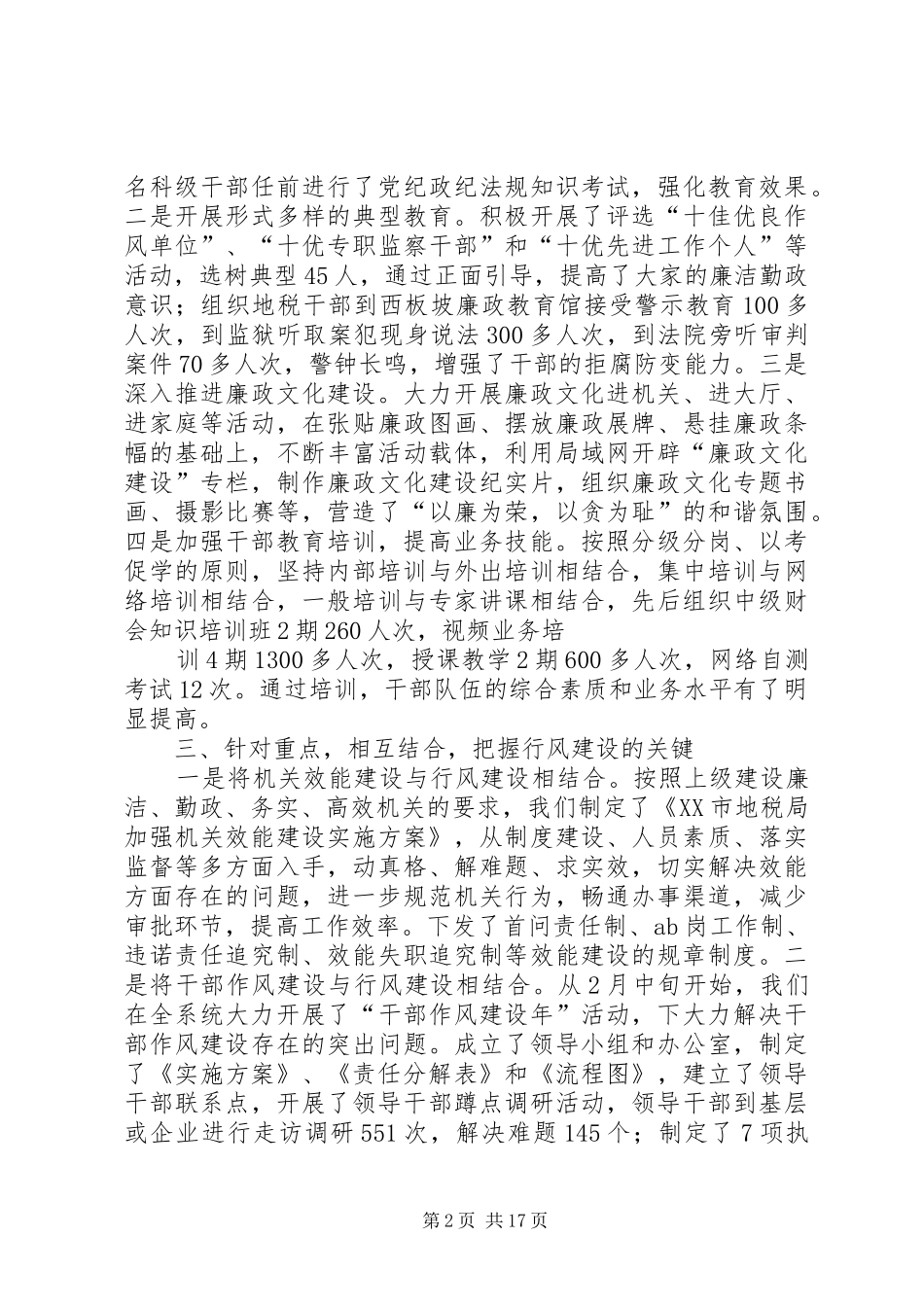 行风建设工作报告_第2页