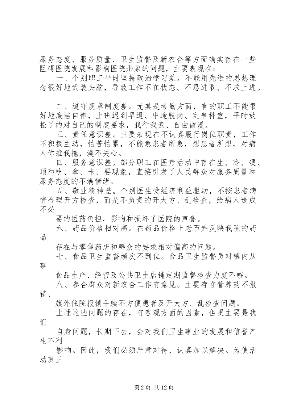 行风建设工作措施_第2页