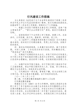 行风建设工作措施