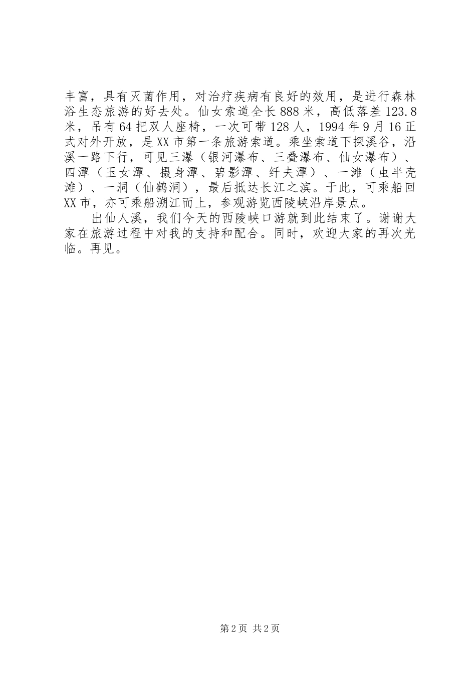 行风建设工作的会议主持词_第2页