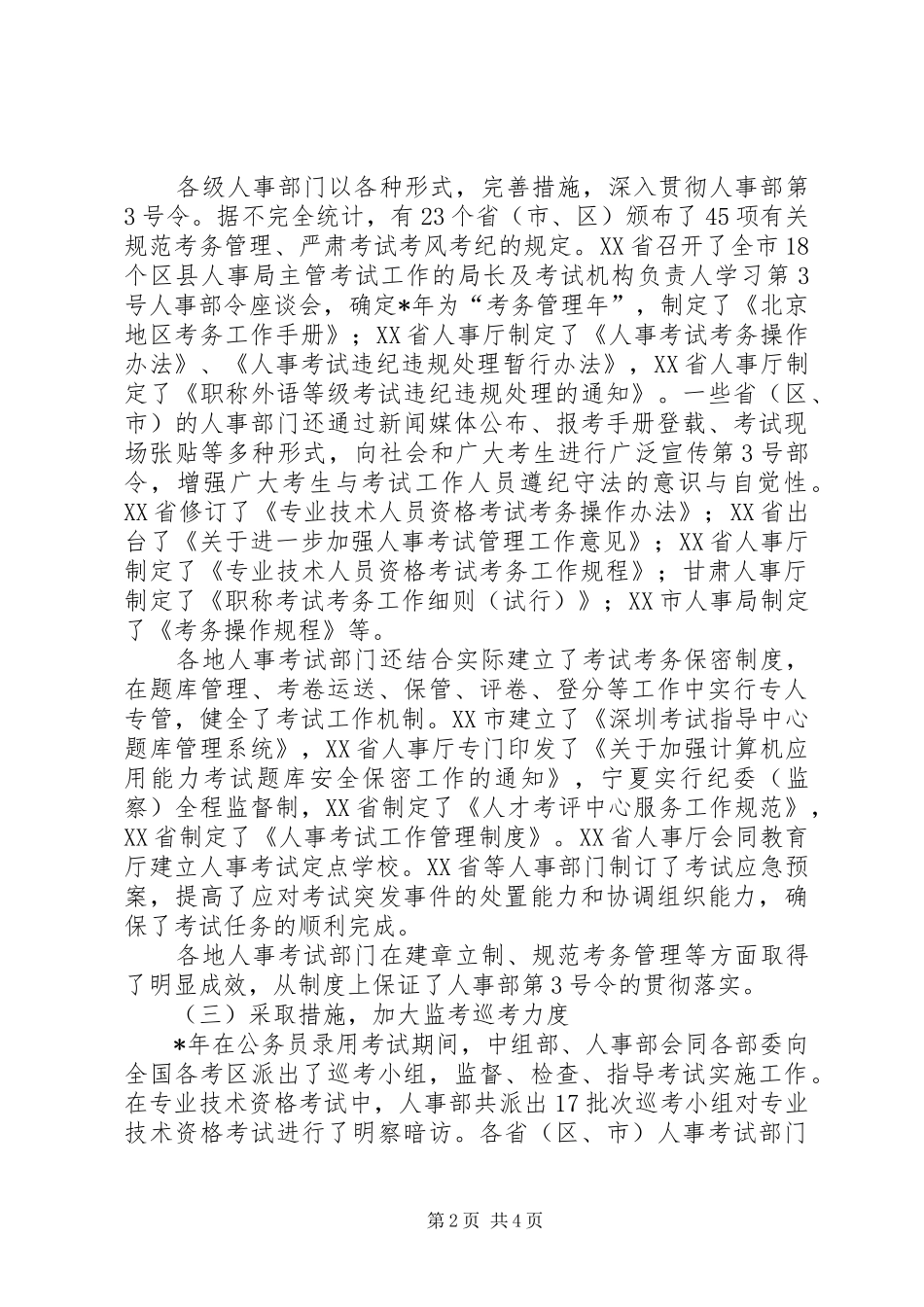 行风建设工作汇报_第2页