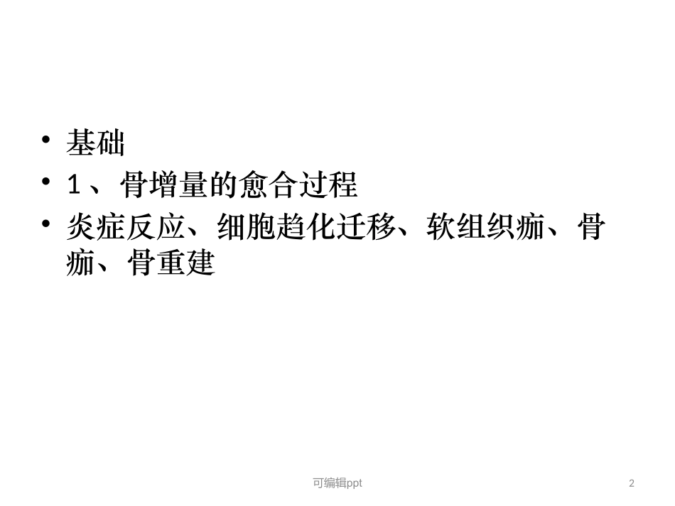 垂直骨增量基础_第2页