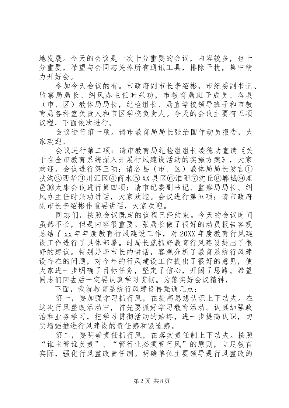 行风建设工作会议主持词_第2页