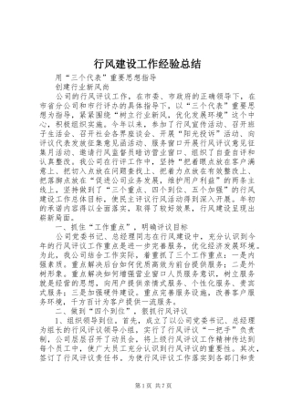 行风建设工作经验总结