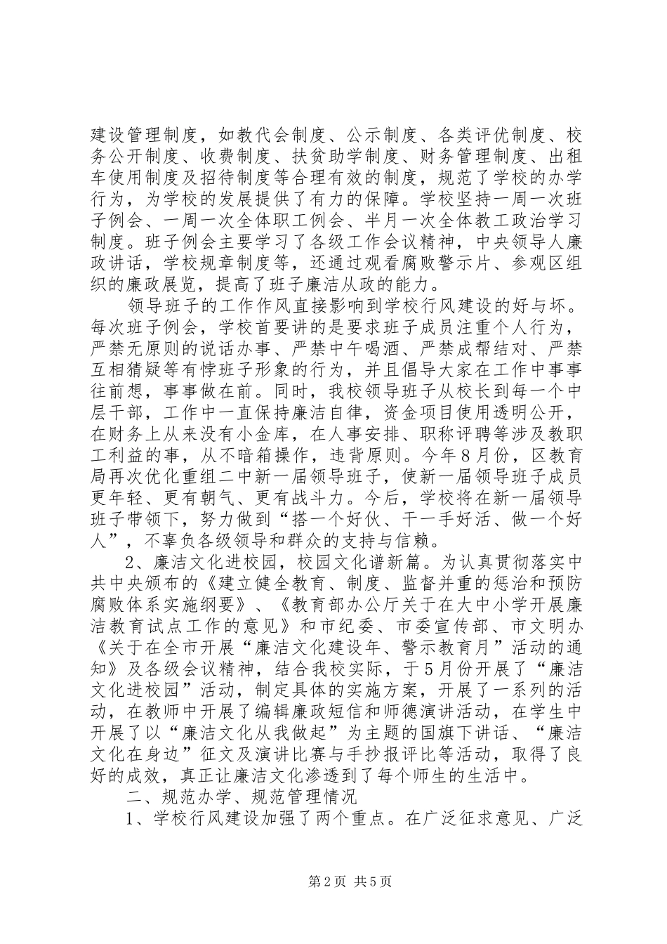 行风建设工作情况汇报_第2页