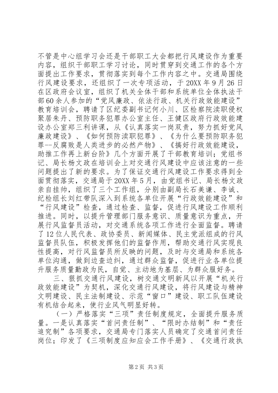 行风建设工作自查总结报告_第2页