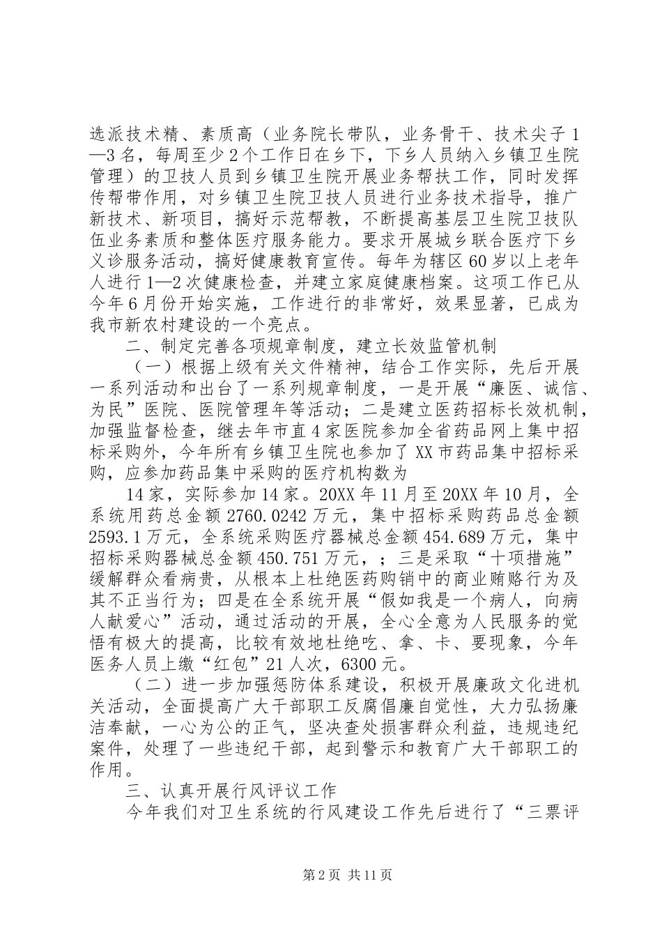 行风建设工作总结_第2页