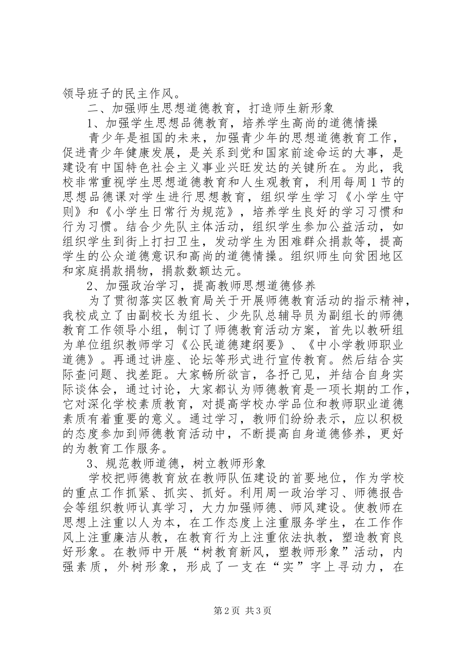 行风建设工作总结范文_第2页