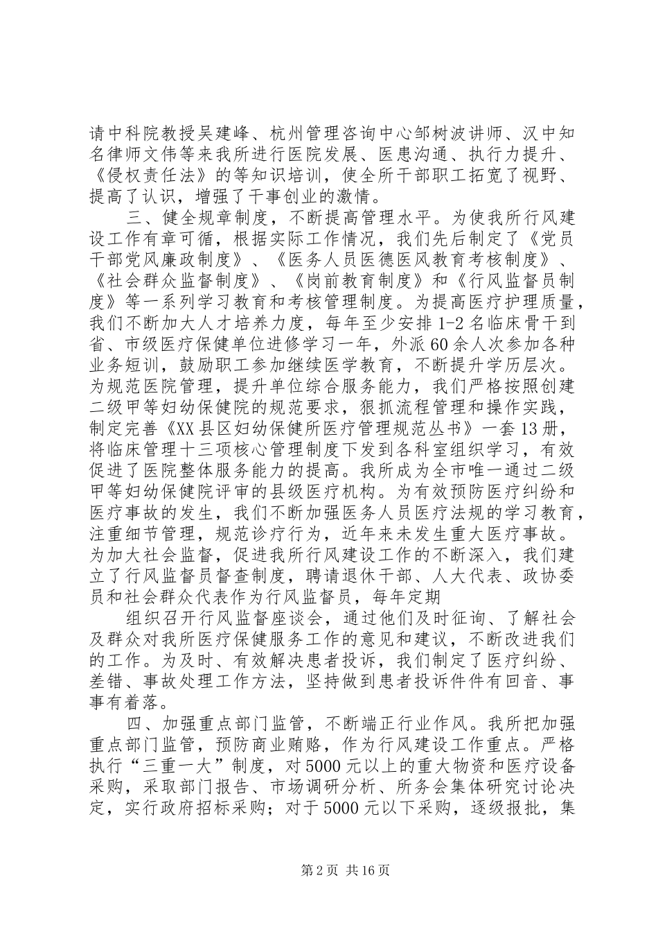 行风建设汇报材料_第2页