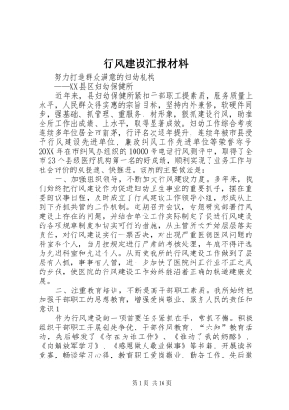 行风建设汇报材料