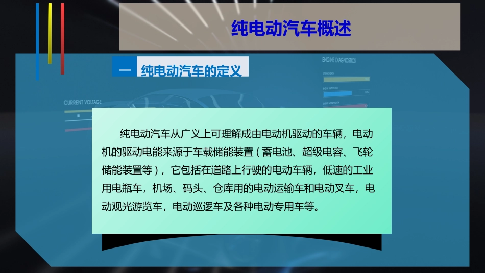 纯电动汽车概述_第2页